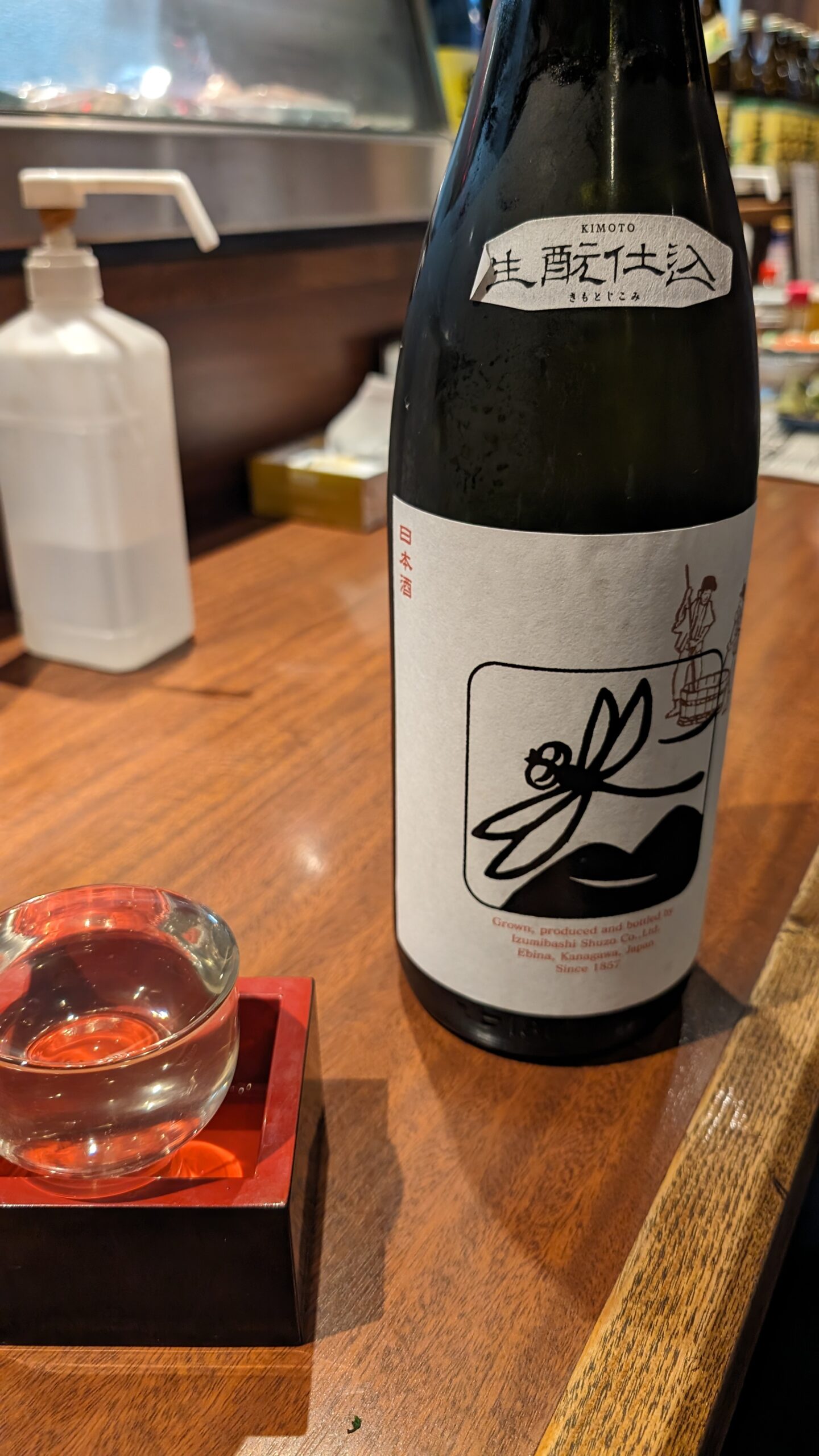 黒とんぼ 生酛 純米酒